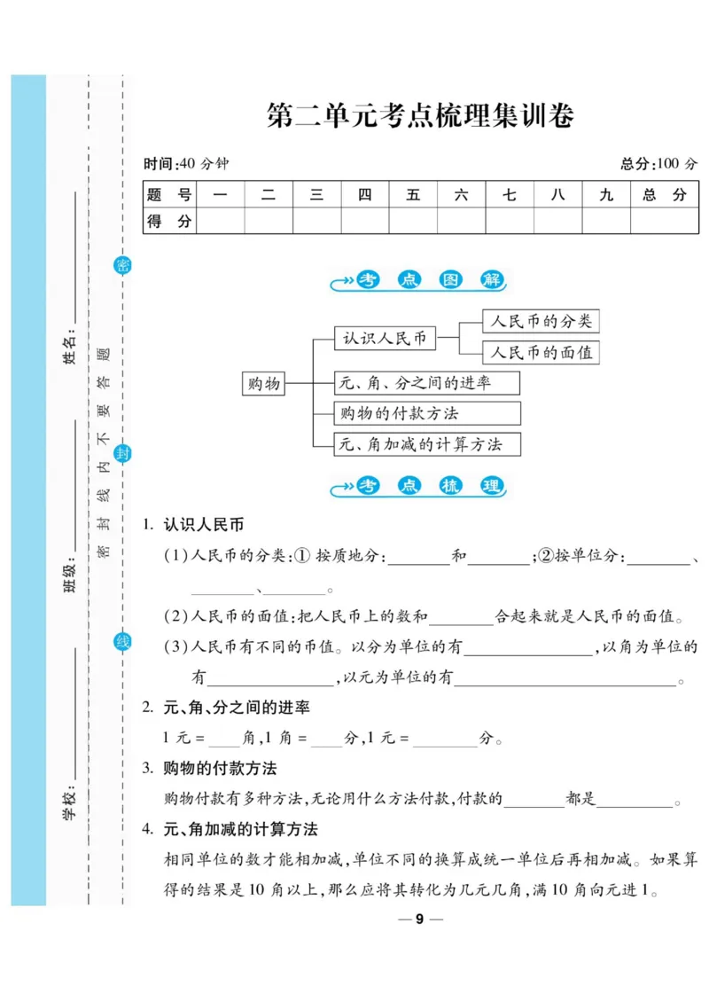 《89所名校名师一线调研卷》数学2年级上册（BS）_二年级上下册资料_小学二年级学习资料-25年更新版_2-03、小学二年级数学上册_2-3-2、练习题、作业、试题、试卷_北师大版_电子册类