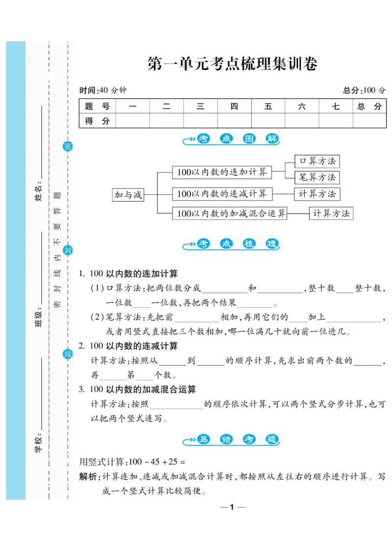 《89所名校名师一线调研卷》数学2年级上册（BS）_二年级上下册资料_小学二年级学习资料-25年更新版_2-03、小学二年级数学上册_2-3-2、练习题、作业、试题、试卷_北师大版_电子册类