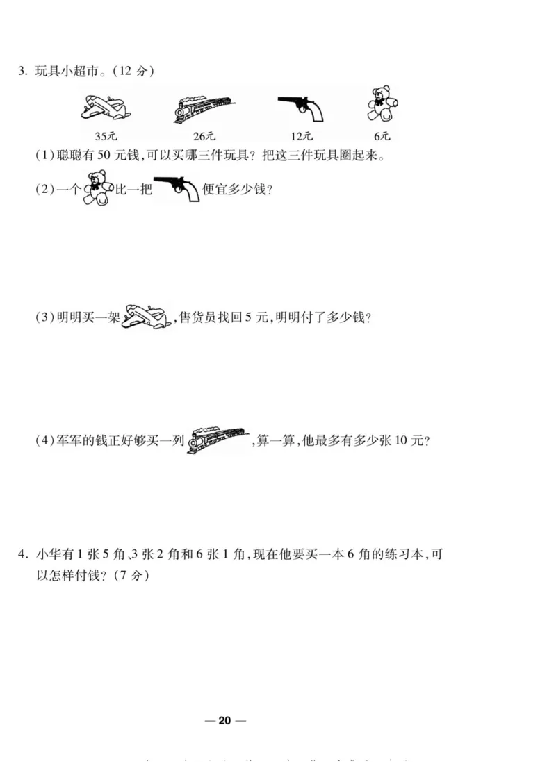 《89所名校名师一线调研卷》数学2年级上册（BS）_二年级上下册资料_小学二年级学习资料-25年更新版_2-03、小学二年级数学上册_2-3-2、练习题、作业、试题、试卷_北师大版_电子册类