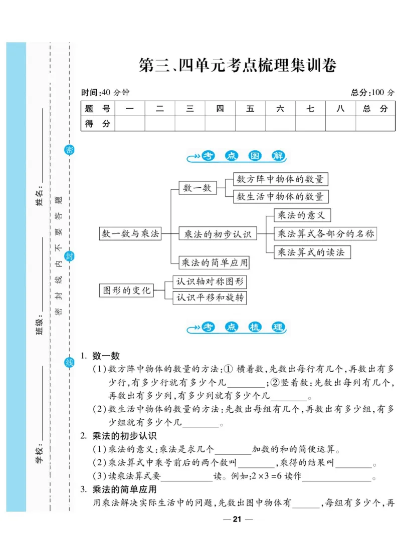 《89所名校名师一线调研卷》数学2年级上册（BS）_二年级上下册资料_小学二年级学习资料-25年更新版_2-03、小学二年级数学上册_2-3-2、练习题、作业、试题、试卷_北师大版_电子册类