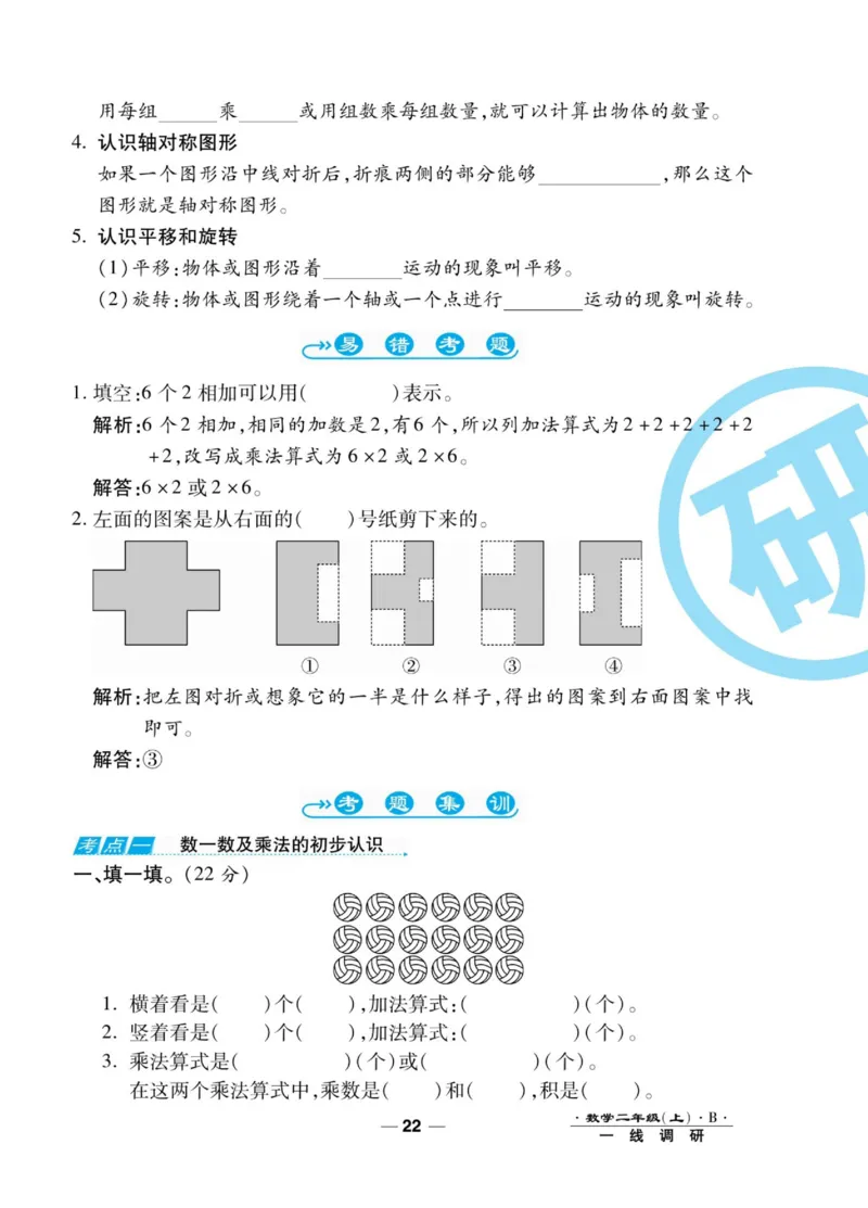 《89所名校名师一线调研卷》数学2年级上册（BS）_二年级上下册资料_小学二年级学习资料-25年更新版_2-03、小学二年级数学上册_2-3-2、练习题、作业、试题、试卷_北师大版_电子册类