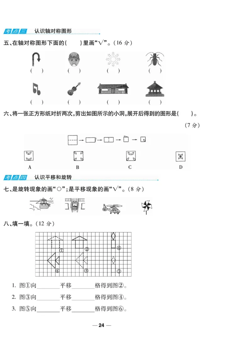 《89所名校名师一线调研卷》数学2年级上册（BS）_二年级上下册资料_小学二年级学习资料-25年更新版_2-03、小学二年级数学上册_2-3-2、练习题、作业、试题、试卷_北师大版_电子册类