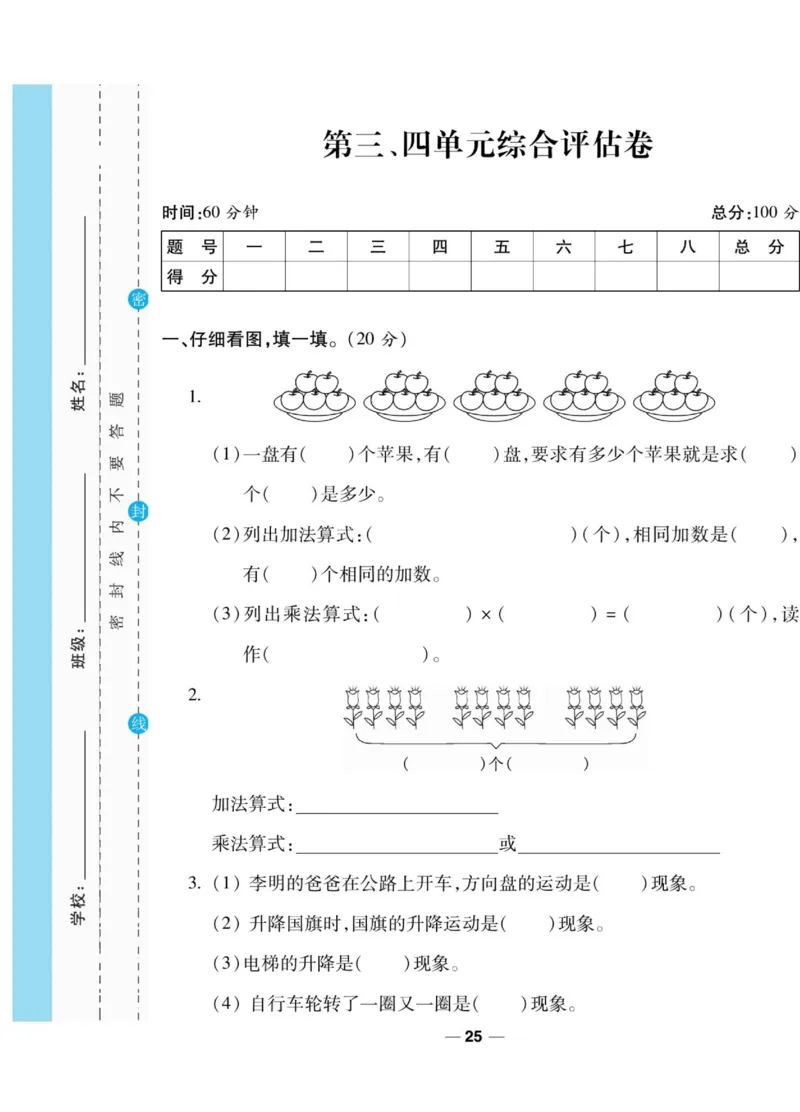 《89所名校名师一线调研卷》数学2年级上册（BS）_二年级上下册资料_小学二年级学习资料-25年更新版_2-03、小学二年级数学上册_2-3-2、练习题、作业、试题、试卷_北师大版_电子册类