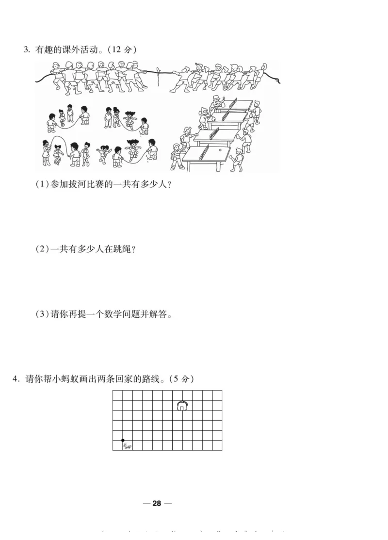 《89所名校名师一线调研卷》数学2年级上册（BS）_二年级上下册资料_小学二年级学习资料-25年更新版_2-03、小学二年级数学上册_2-3-2、练习题、作业、试题、试卷_北师大版_电子册类