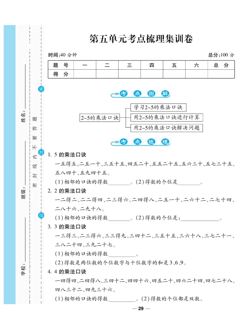 《89所名校名师一线调研卷》数学2年级上册（BS）_二年级上下册资料_小学二年级学习资料-25年更新版_2-03、小学二年级数学上册_2-3-2、练习题、作业、试题、试卷_北师大版_电子册类