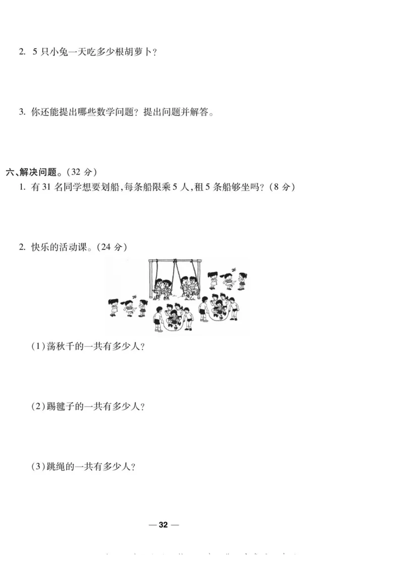 《89所名校名师一线调研卷》数学2年级上册（BS）_二年级上下册资料_小学二年级学习资料-25年更新版_2-03、小学二年级数学上册_2-3-2、练习题、作业、试题、试卷_北师大版_电子册类