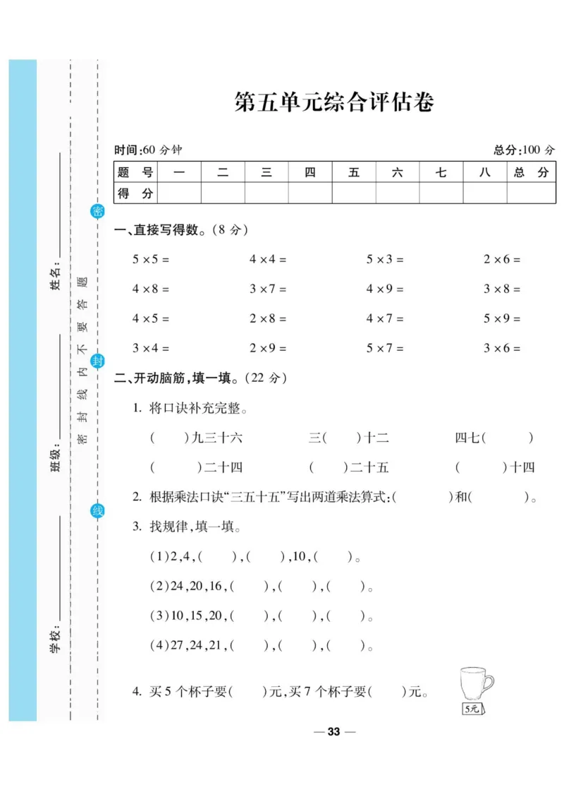 《89所名校名师一线调研卷》数学2年级上册（BS）_二年级上下册资料_小学二年级学习资料-25年更新版_2-03、小学二年级数学上册_2-3-2、练习题、作业、试题、试卷_北师大版_电子册类