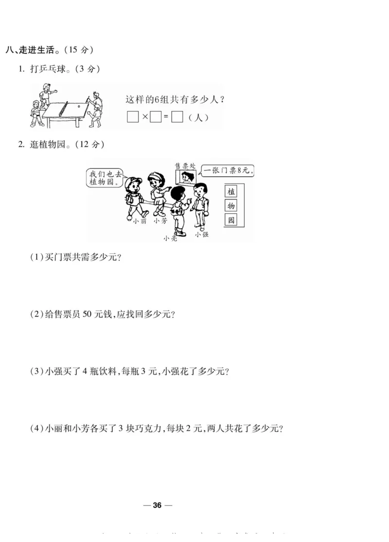《89所名校名师一线调研卷》数学2年级上册（BS）_二年级上下册资料_小学二年级学习资料-25年更新版_2-03、小学二年级数学上册_2-3-2、练习题、作业、试题、试卷_北师大版_电子册类