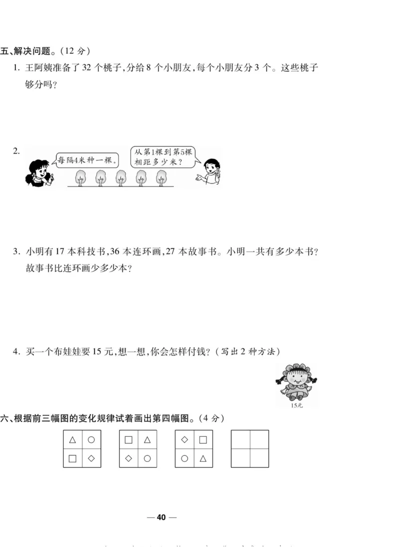 《89所名校名师一线调研卷》数学2年级上册（BS）_二年级上下册资料_小学二年级学习资料-25年更新版_2-03、小学二年级数学上册_2-3-2、练习题、作业、试题、试卷_北师大版_电子册类