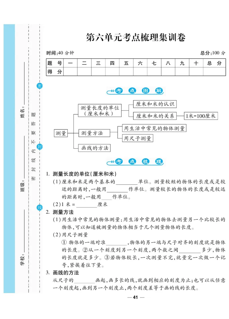 《89所名校名师一线调研卷》数学2年级上册（BS）_二年级上下册资料_小学二年级学习资料-25年更新版_2-03、小学二年级数学上册_2-3-2、练习题、作业、试题、试卷_北师大版_电子册类
