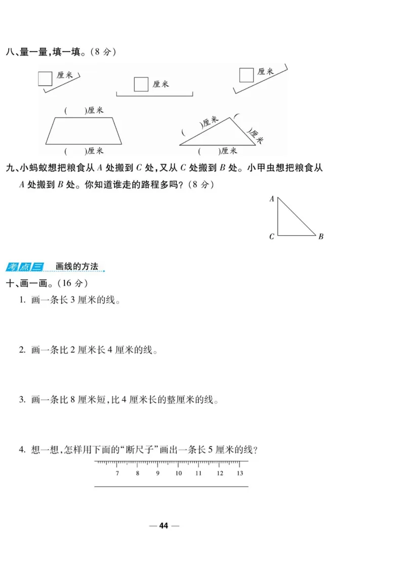 《89所名校名师一线调研卷》数学2年级上册（BS）_二年级上下册资料_小学二年级学习资料-25年更新版_2-03、小学二年级数学上册_2-3-2、练习题、作业、试题、试卷_北师大版_电子册类