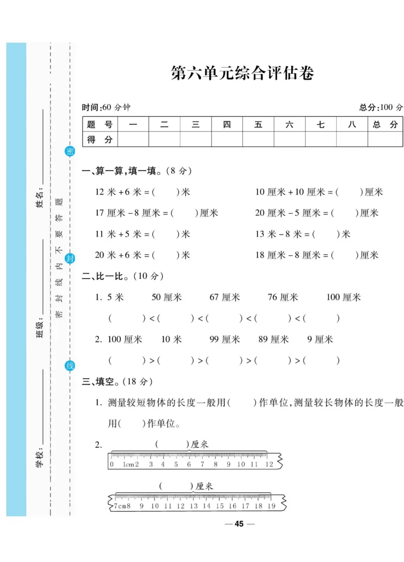 《89所名校名师一线调研卷》数学2年级上册（BS）_二年级上下册资料_小学二年级学习资料-25年更新版_2-03、小学二年级数学上册_2-3-2、练习题、作业、试题、试卷_北师大版_电子册类