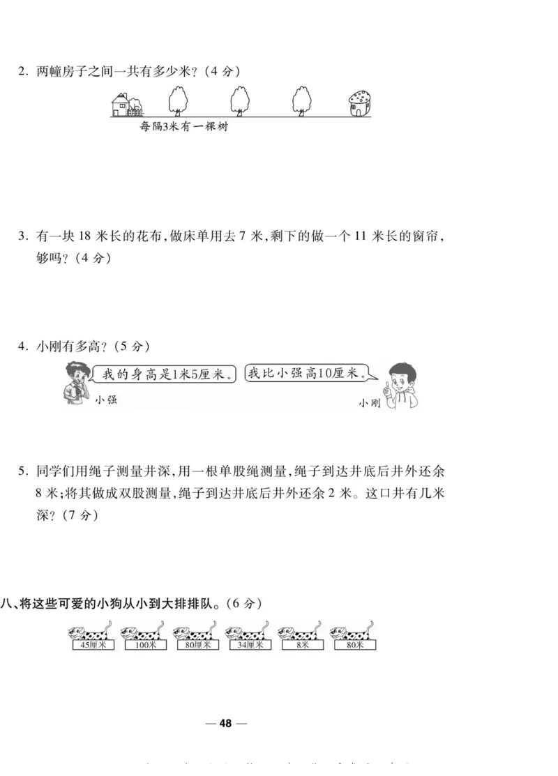 《89所名校名师一线调研卷》数学2年级上册（BS）_二年级上下册资料_小学二年级学习资料-25年更新版_2-03、小学二年级数学上册_2-3-2、练习题、作业、试题、试卷_北师大版_电子册类