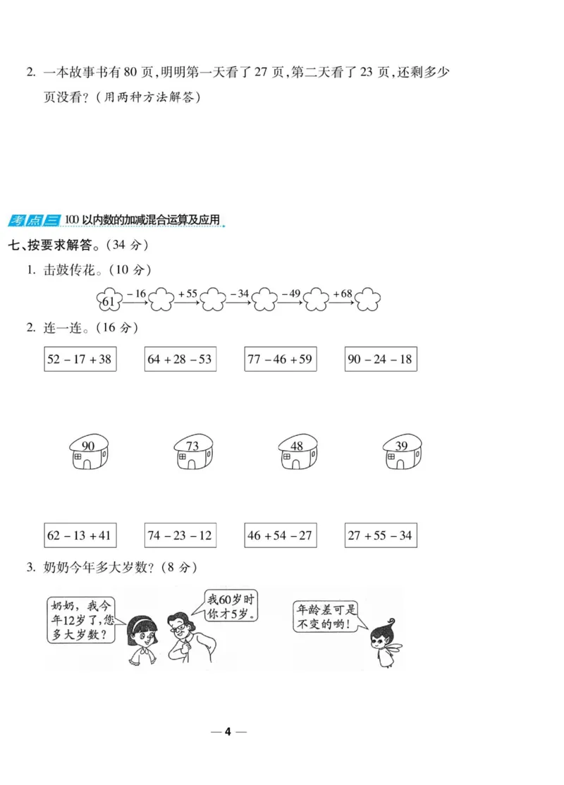 《89所名校名师一线调研卷》数学2年级上册（BS）_二年级上下册资料_小学二年级学习资料-25年更新版_2-03、小学二年级数学上册_2-3-2、练习题、作业、试题、试卷_北师大版_电子册类