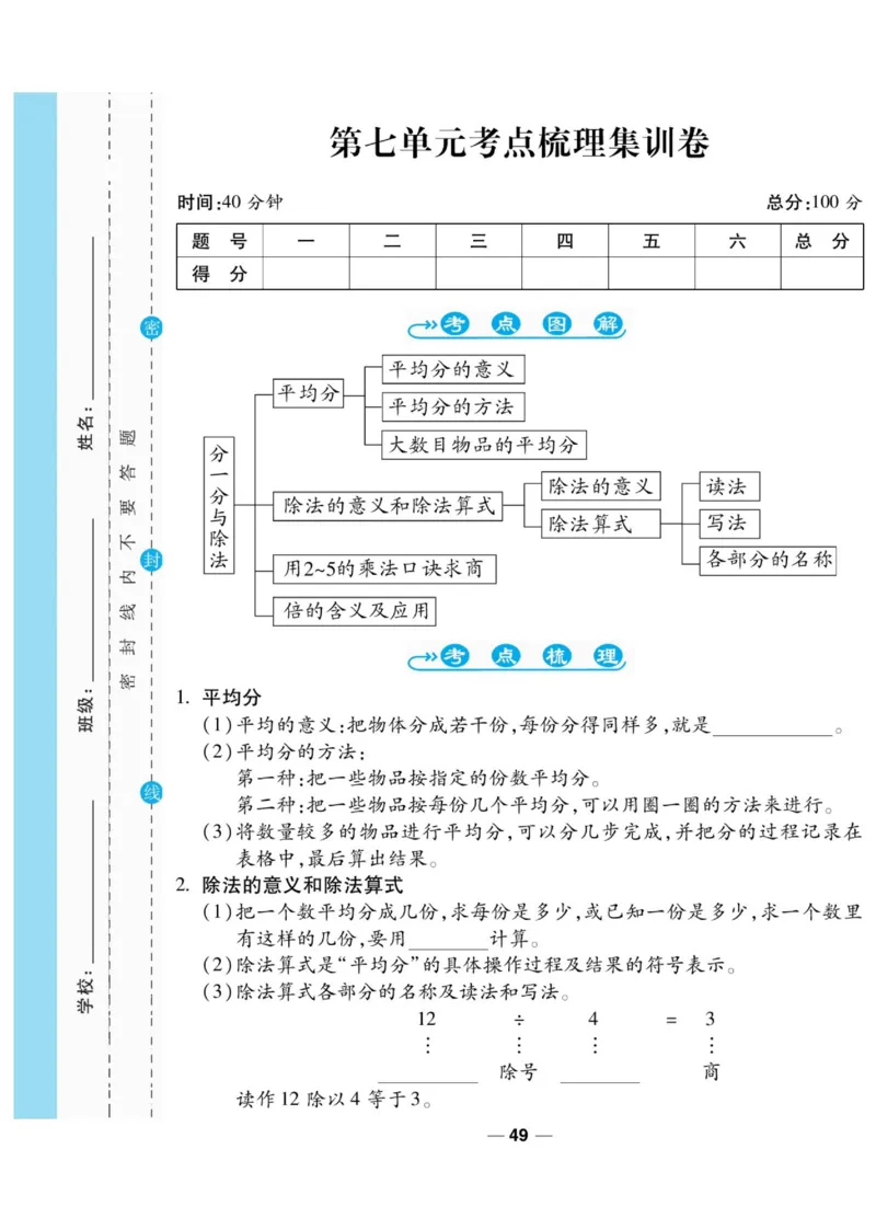 《89所名校名师一线调研卷》数学2年级上册（BS）_二年级上下册资料_小学二年级学习资料-25年更新版_2-03、小学二年级数学上册_2-3-2、练习题、作业、试题、试卷_北师大版_电子册类
