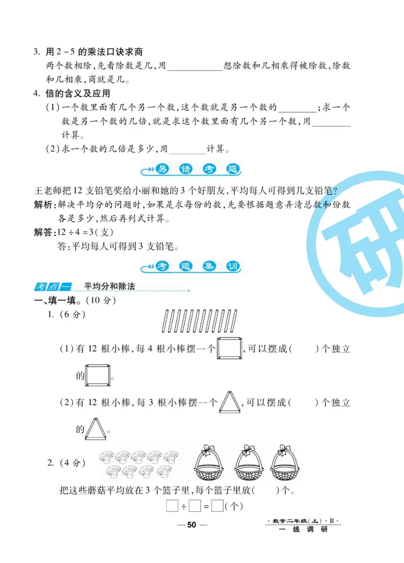 《89所名校名师一线调研卷》数学2年级上册（BS）_二年级上下册资料_小学二年级学习资料-25年更新版_2-03、小学二年级数学上册_2-3-2、练习题、作业、试题、试卷_北师大版_电子册类