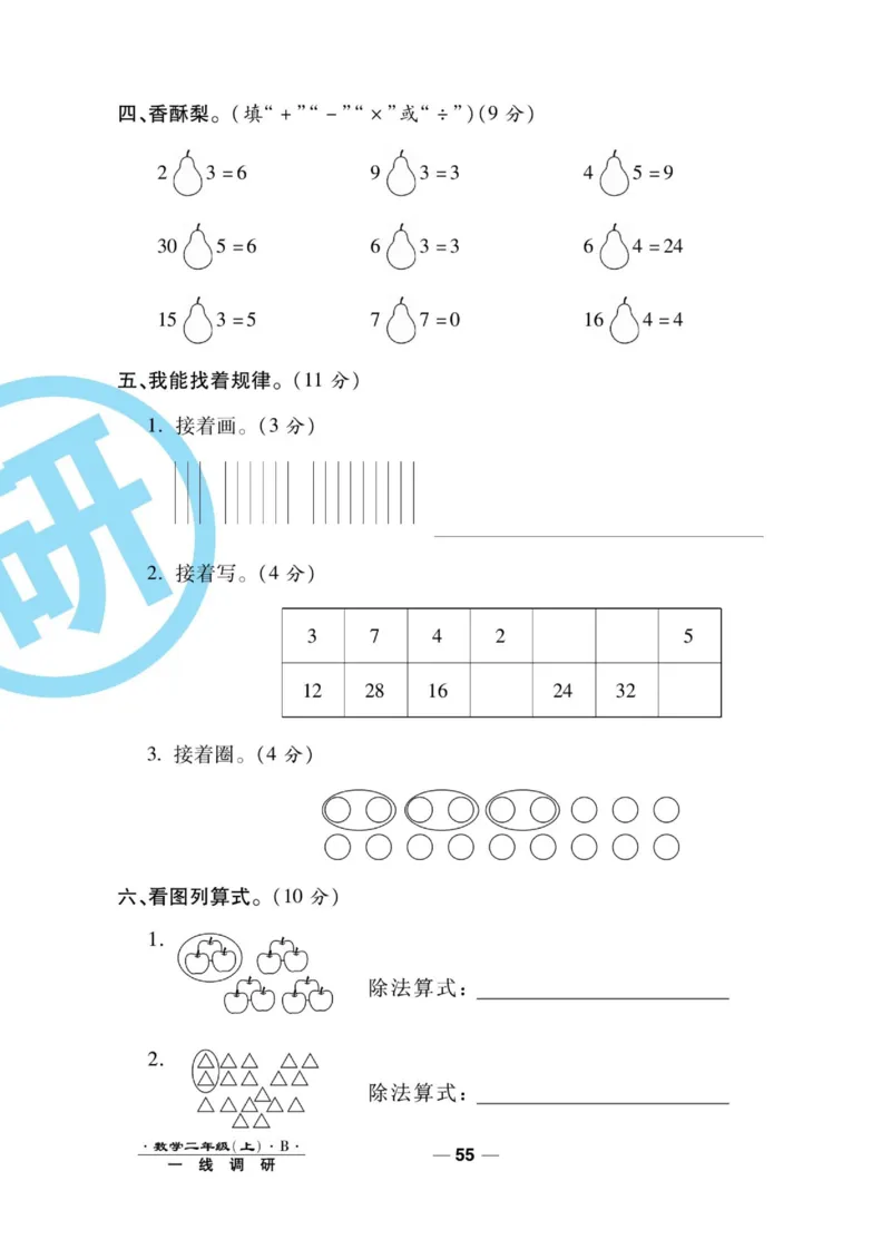 《89所名校名师一线调研卷》数学2年级上册（BS）_二年级上下册资料_小学二年级学习资料-25年更新版_2-03、小学二年级数学上册_2-3-2、练习题、作业、试题、试卷_北师大版_电子册类