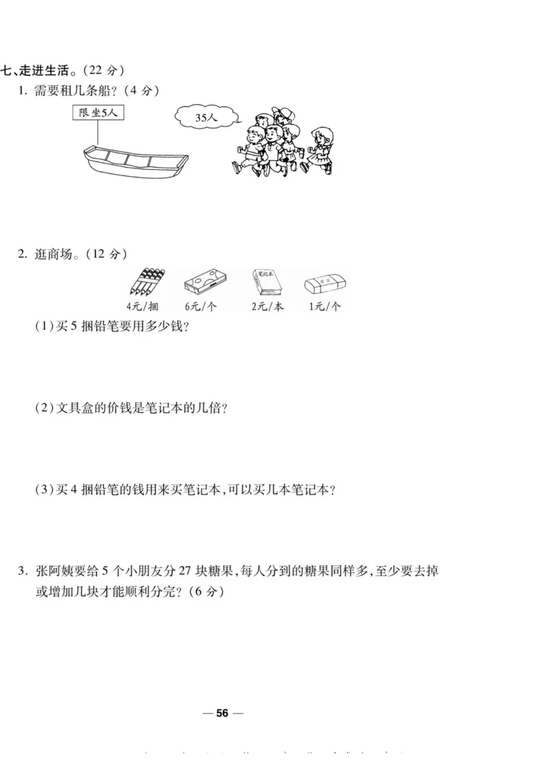 《89所名校名师一线调研卷》数学2年级上册（BS）_二年级上下册资料_小学二年级学习资料-25年更新版_2-03、小学二年级数学上册_2-3-2、练习题、作业、试题、试卷_北师大版_电子册类
