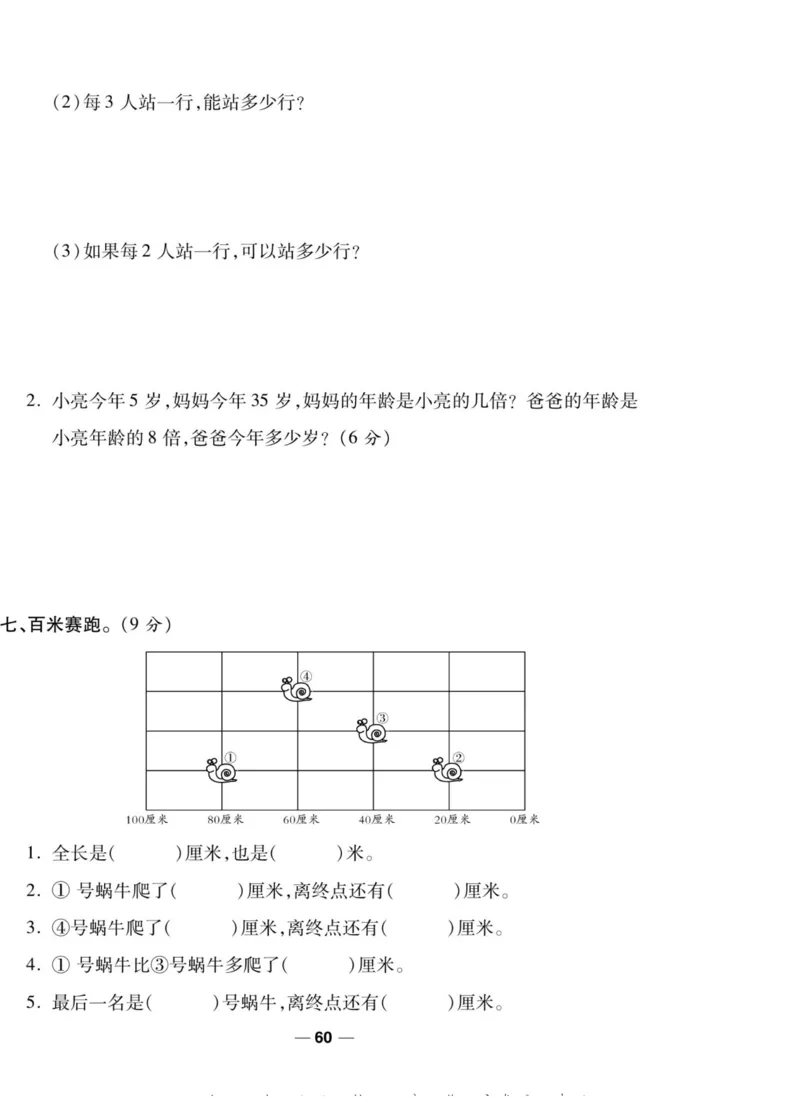 《89所名校名师一线调研卷》数学2年级上册（BS）_二年级上下册资料_小学二年级学习资料-25年更新版_2-03、小学二年级数学上册_2-3-2、练习题、作业、试题、试卷_北师大版_电子册类