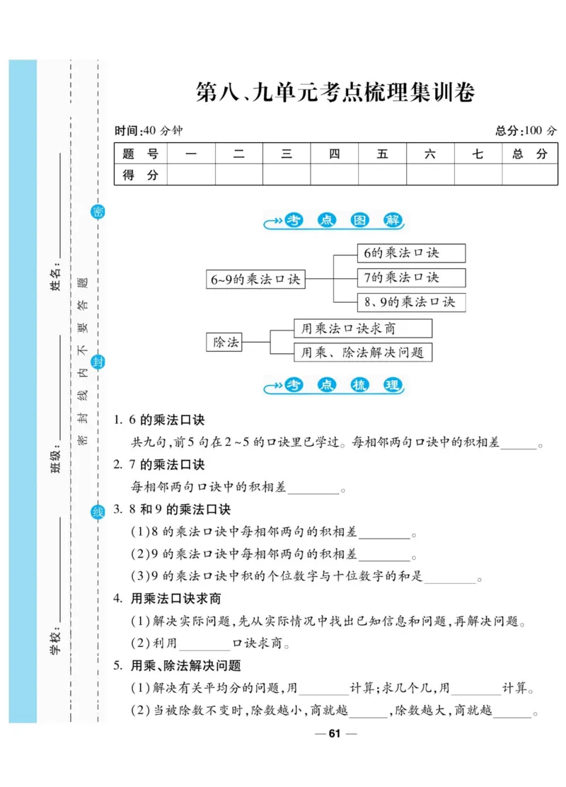 《89所名校名师一线调研卷》数学2年级上册（BS）_二年级上下册资料_小学二年级学习资料-25年更新版_2-03、小学二年级数学上册_2-3-2、练习题、作业、试题、试卷_北师大版_电子册类