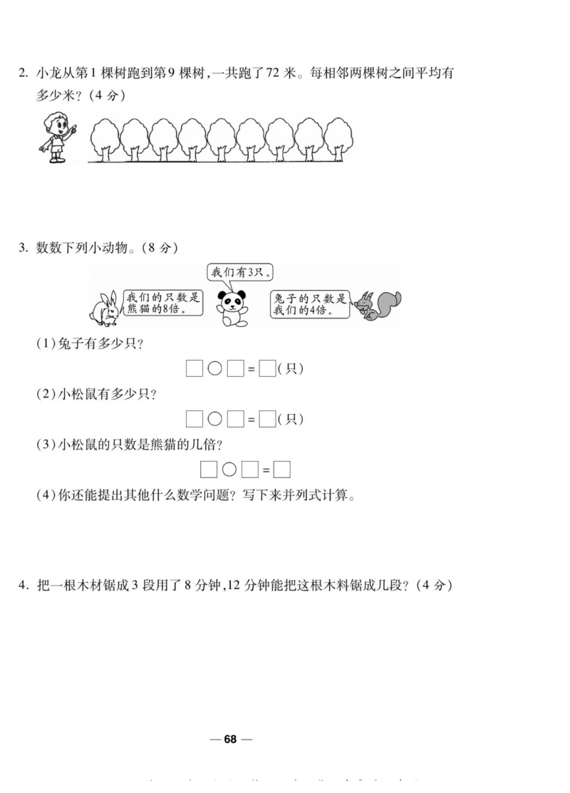 《89所名校名师一线调研卷》数学2年级上册（BS）_二年级上下册资料_小学二年级学习资料-25年更新版_2-03、小学二年级数学上册_2-3-2、练习题、作业、试题、试卷_北师大版_电子册类