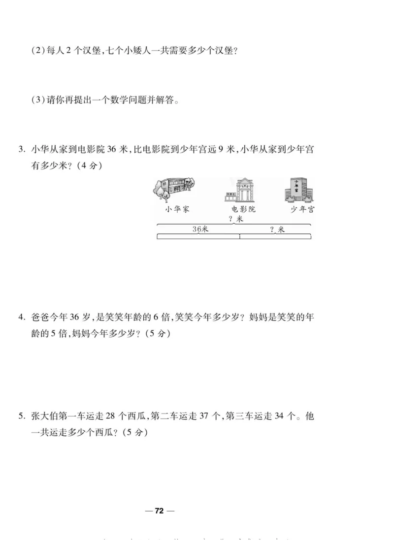 《89所名校名师一线调研卷》数学2年级上册（BS）_二年级上下册资料_小学二年级学习资料-25年更新版_2-03、小学二年级数学上册_2-3-2、练习题、作业、试题、试卷_北师大版_电子册类