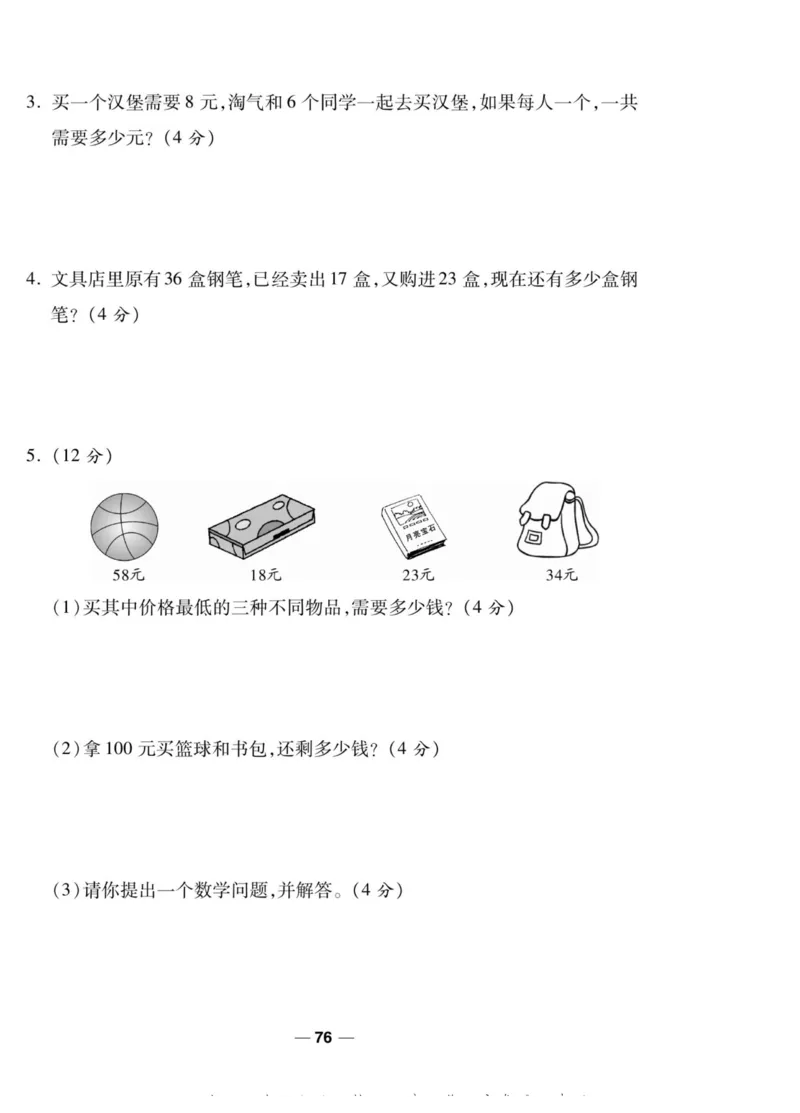 《89所名校名师一线调研卷》数学2年级上册（BS）_二年级上下册资料_小学二年级学习资料-25年更新版_2-03、小学二年级数学上册_2-3-2、练习题、作业、试题、试卷_北师大版_电子册类