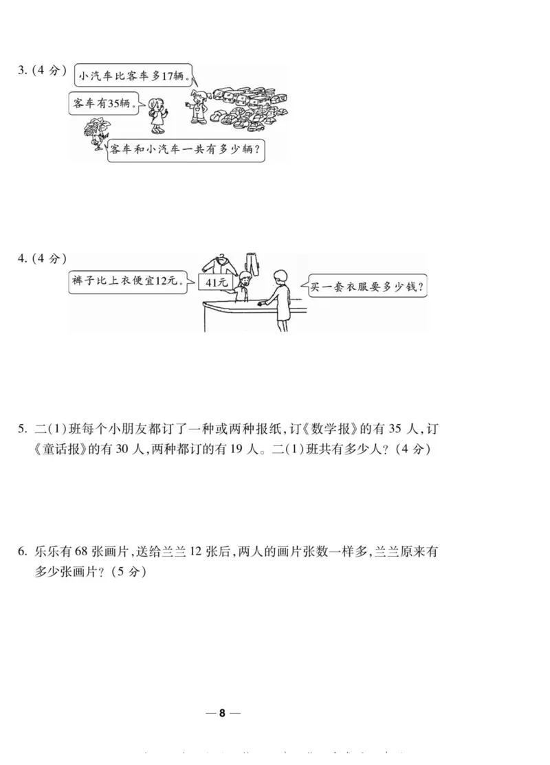 《89所名校名师一线调研卷》数学2年级上册（BS）_二年级上下册资料_小学二年级学习资料-25年更新版_2-03、小学二年级数学上册_2-3-2、练习题、作业、试题、试卷_北师大版_电子册类