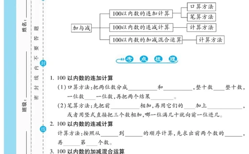 《89所名校名师一线调研卷》数学2年级上册（BS）_二年级上下册资料_小学二年级学习资料-25年更新版_2-03、小学二年级数学上册_2-3-2、练习题、作业、试题、试卷_北师大版_电子册类