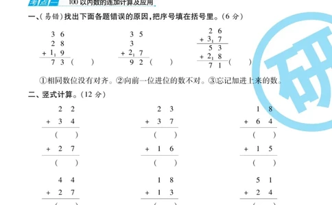 《89所名校名师一线调研卷》数学2年级上册（BS）_二年级上下册资料_小学二年级学习资料-25年更新版_2-03、小学二年级数学上册_2-3-2、练习题、作业、试题、试卷_北师大版_电子册类