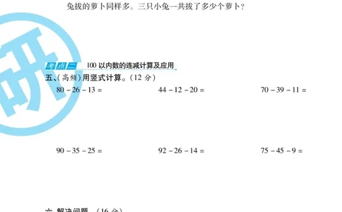 《89所名校名师一线调研卷》数学2年级上册（BS）_二年级上下册资料_小学二年级学习资料-25年更新版_2-03、小学二年级数学上册_2-3-2、练习题、作业、试题、试卷_北师大版_电子册类