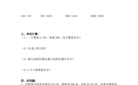4.5三位数加减法的估算（无答案）沪教版_二年级上下册资料_小学二年级学习资料-25年更新版_2-04、小学二年级数学下册_2-4-2、练习题、作业、试题、试卷_沪教版_课时练