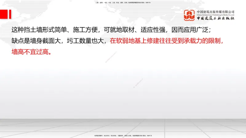 B07节：1.2.2支挡工程设置与施工-1.3.1路基地下水排水设置与施工（上）4.17_2026年一级建造师_2026年一建公路_2025年一建公路SVIP_02-基础精讲✿高端面授✿深度强化_讲义