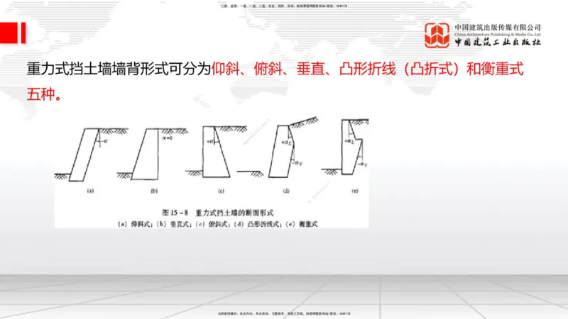 B07节：1.2.2支挡工程设置与施工-1.3.1路基地下水排水设置与施工（上）4.17_2026年一级建造师_2026年一建公路_2025年一建公路SVIP_02-基础精讲✿高端面授✿深度强化_讲义