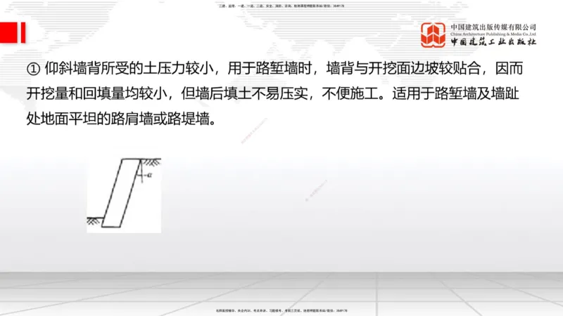 B07节：1.2.2支挡工程设置与施工-1.3.1路基地下水排水设置与施工（上）4.17_2026年一级建造师_2026年一建公路_2025年一建公路SVIP_02-基础精讲✿高端面授✿深度强化_讲义