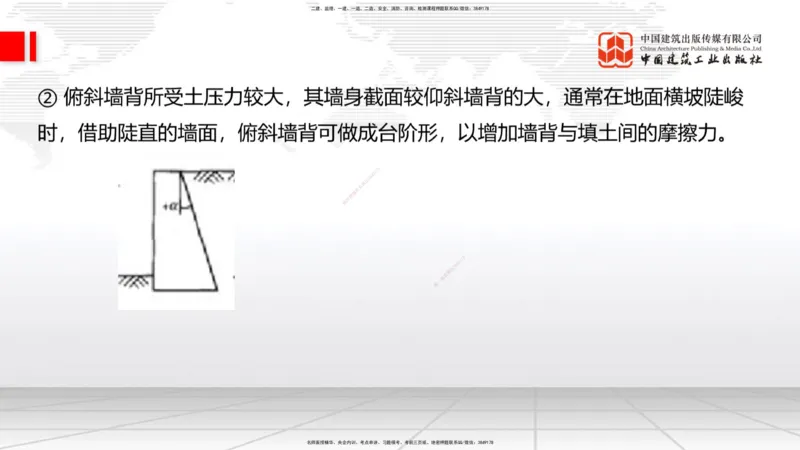 B07节：1.2.2支挡工程设置与施工-1.3.1路基地下水排水设置与施工（上）4.17_2026年一级建造师_2026年一建公路_2025年一建公路SVIP_02-基础精讲✿高端面授✿深度强化_讲义