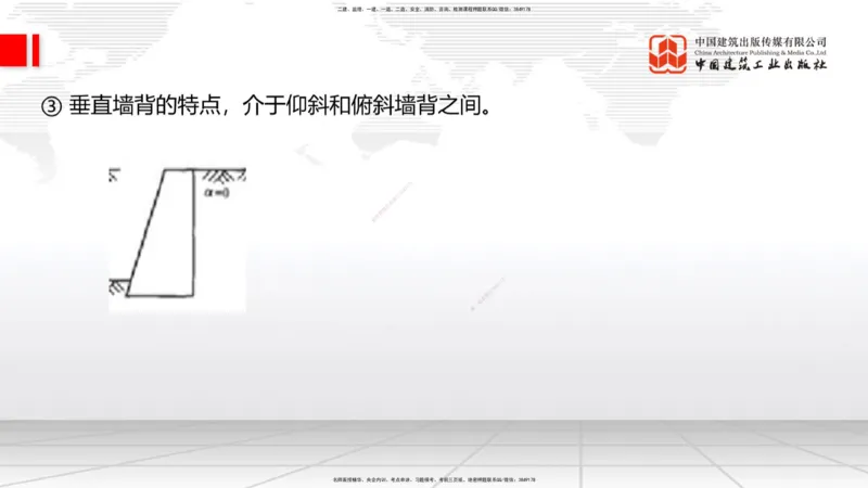 B07节：1.2.2支挡工程设置与施工-1.3.1路基地下水排水设置与施工（上）4.17_2026年一级建造师_2026年一建公路_2025年一建公路SVIP_02-基础精讲✿高端面授✿深度强化_讲义