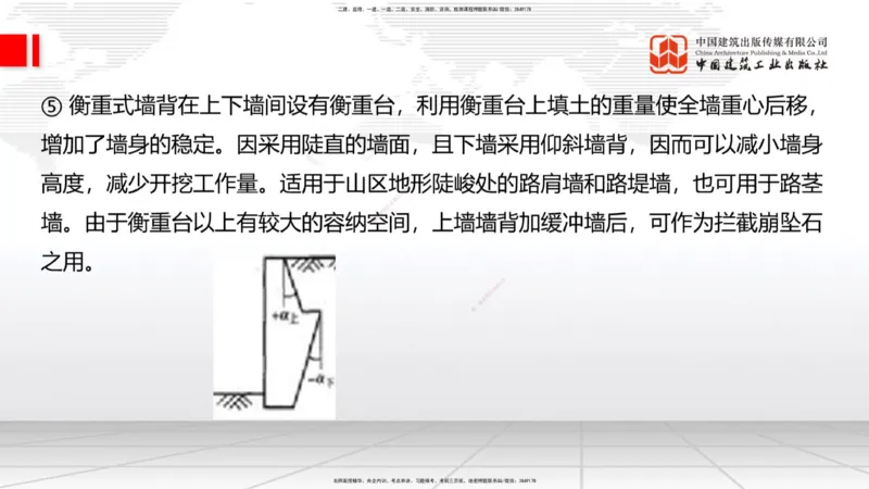 B07节：1.2.2支挡工程设置与施工-1.3.1路基地下水排水设置与施工（上）4.17_2026年一级建造师_2026年一建公路_2025年一建公路SVIP_02-基础精讲✿高端面授✿深度强化_讲义
