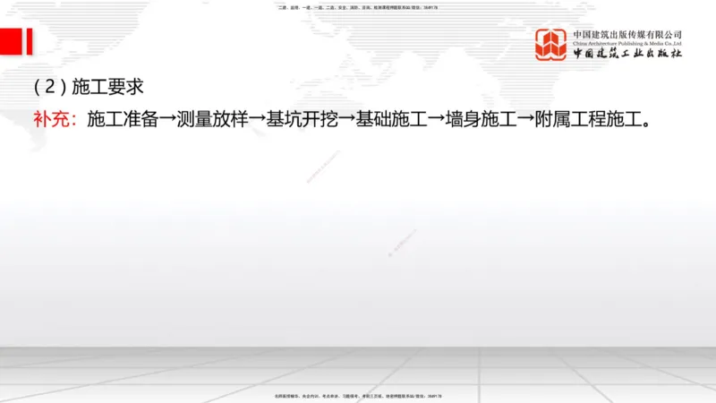 B07节：1.2.2支挡工程设置与施工-1.3.1路基地下水排水设置与施工（上）4.17_2026年一级建造师_2026年一建公路_2025年一建公路SVIP_02-基础精讲✿高端面授✿深度强化_讲义