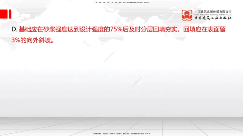 B07节：1.2.2支挡工程设置与施工-1.3.1路基地下水排水设置与施工（上）4.17_2026年一级建造师_2026年一建公路_2025年一建公路SVIP_02-基础精讲✿高端面授✿深度强化_讲义