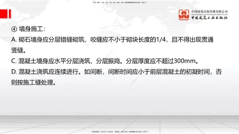 B07节：1.2.2支挡工程设置与施工-1.3.1路基地下水排水设置与施工（上）4.17_2026年一级建造师_2026年一建公路_2025年一建公路SVIP_02-基础精讲✿高端面授✿深度强化_讲义