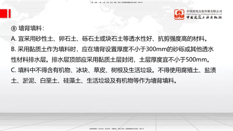 B07节：1.2.2支挡工程设置与施工-1.3.1路基地下水排水设置与施工（上）4.17_2026年一级建造师_2026年一建公路_2025年一建公路SVIP_02-基础精讲✿高端面授✿深度强化_讲义