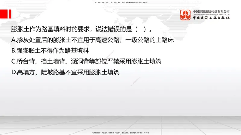 B07节：1.2.2支挡工程设置与施工-1.3.1路基地下水排水设置与施工（上）4.17_2026年一级建造师_2026年一建公路_2025年一建公路SVIP_02-基础精讲✿高端面授✿深度强化_讲义