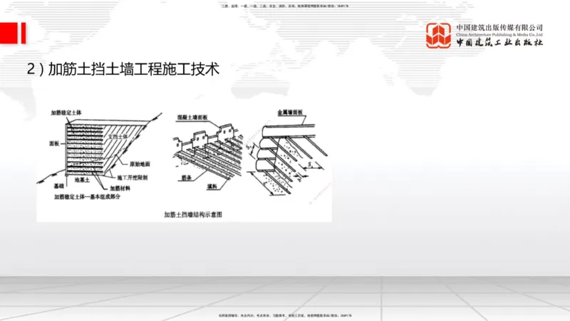 B07节：1.2.2支挡工程设置与施工-1.3.1路基地下水排水设置与施工（上）4.17_2026年一级建造师_2026年一建公路_2025年一建公路SVIP_02-基础精讲✿高端面授✿深度强化_讲义
