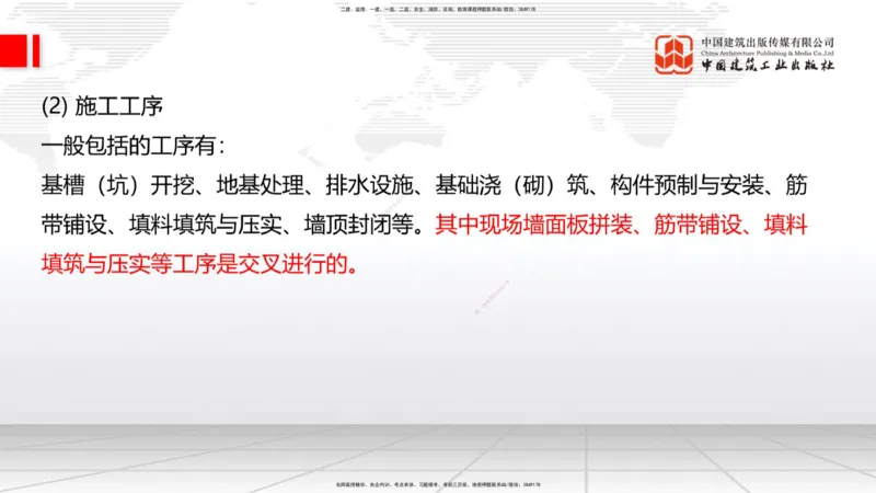 B07节：1.2.2支挡工程设置与施工-1.3.1路基地下水排水设置与施工（上）4.17_2026年一级建造师_2026年一建公路_2025年一建公路SVIP_02-基础精讲✿高端面授✿深度强化_讲义