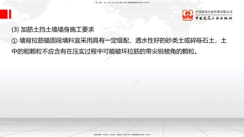B07节：1.2.2支挡工程设置与施工-1.3.1路基地下水排水设置与施工（上）4.17_2026年一级建造师_2026年一建公路_2025年一建公路SVIP_02-基础精讲✿高端面授✿深度强化_讲义