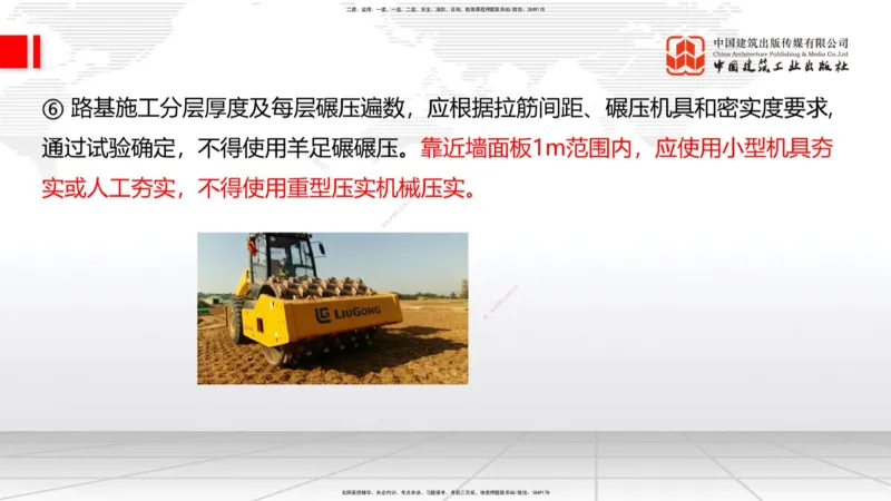 B07节：1.2.2支挡工程设置与施工-1.3.1路基地下水排水设置与施工（上）4.17_2026年一级建造师_2026年一建公路_2025年一建公路SVIP_02-基础精讲✿高端面授✿深度强化_讲义