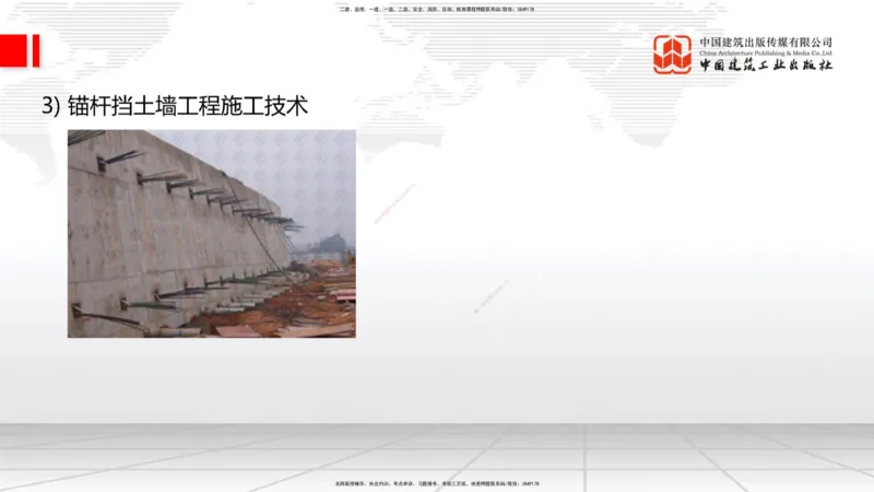 B07节：1.2.2支挡工程设置与施工-1.3.1路基地下水排水设置与施工（上）4.17_2026年一级建造师_2026年一建公路_2025年一建公路SVIP_02-基础精讲✿高端面授✿深度强化_讲义