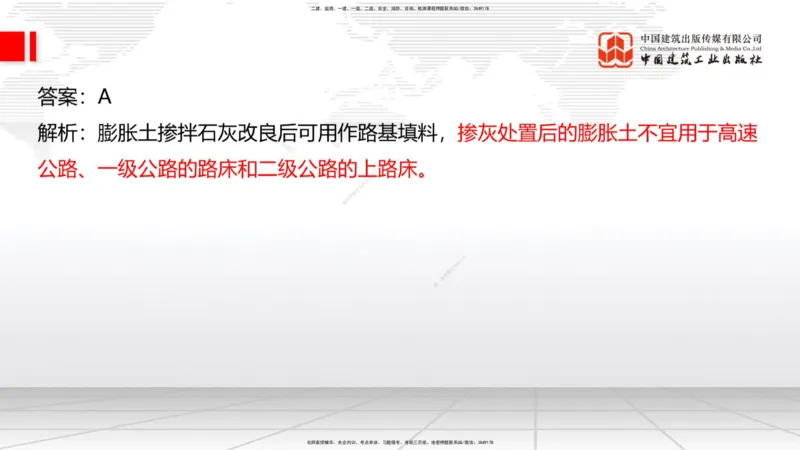 B07节：1.2.2支挡工程设置与施工-1.3.1路基地下水排水设置与施工（上）4.17_2026年一级建造师_2026年一建公路_2025年一建公路SVIP_02-基础精讲✿高端面授✿深度强化_讲义