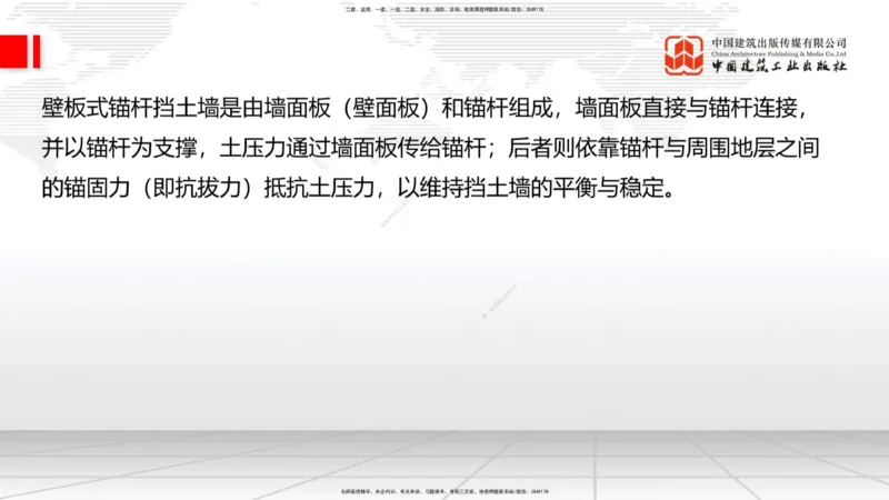 B07节：1.2.2支挡工程设置与施工-1.3.1路基地下水排水设置与施工（上）4.17_2026年一级建造师_2026年一建公路_2025年一建公路SVIP_02-基础精讲✿高端面授✿深度强化_讲义